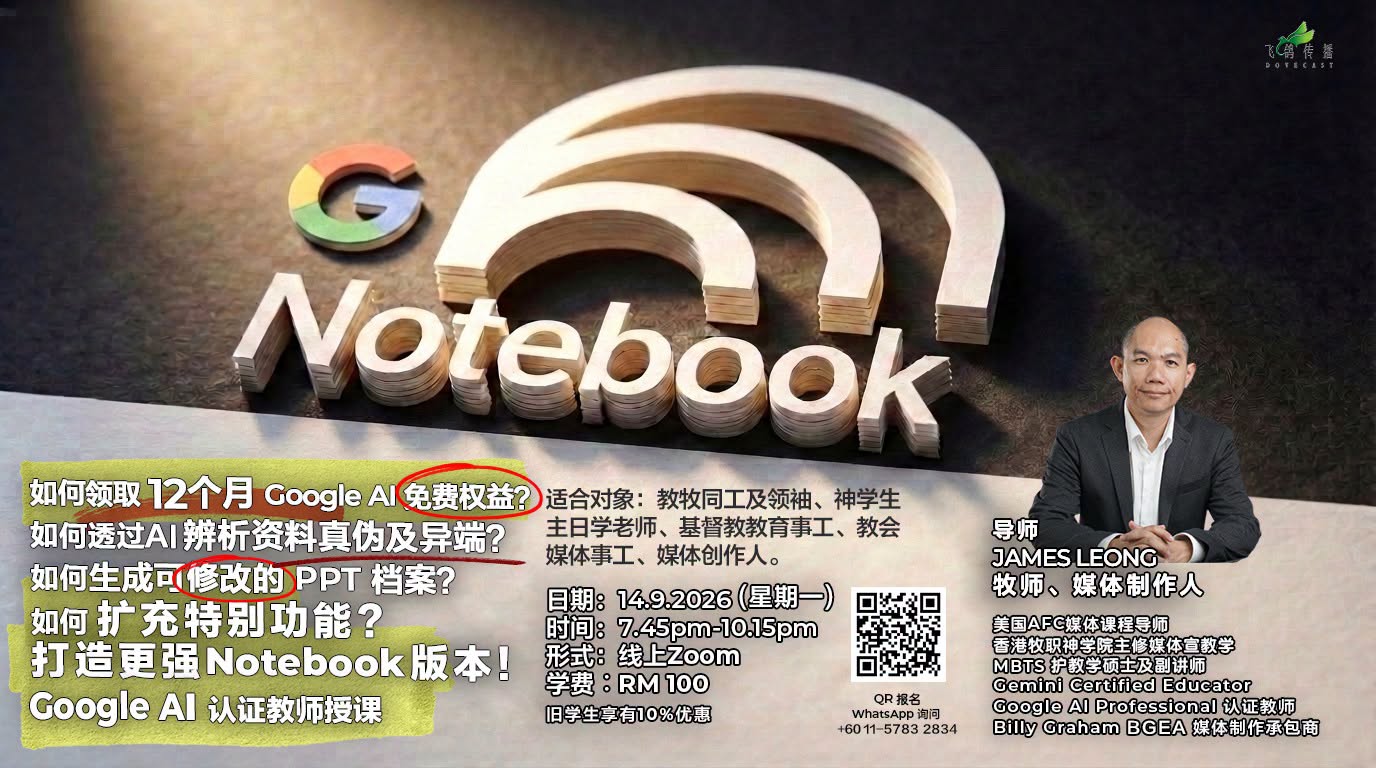 Google AI Notebook 課程
